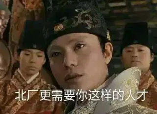 北厂更需要你这样的人才（陈坤）