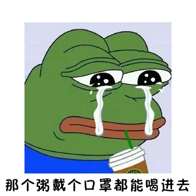 那个粥戴个口罩都能喝进去！