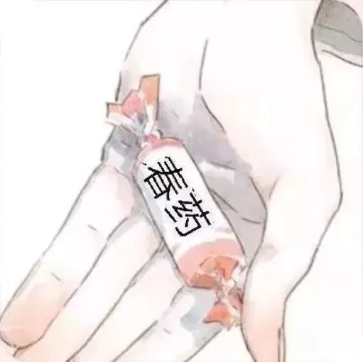 春药（大白兔奶糖）