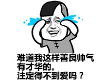 没有一个女孩见过我的帅后能把持得住（赵日天）_表情头牌_赵日天_金馆长