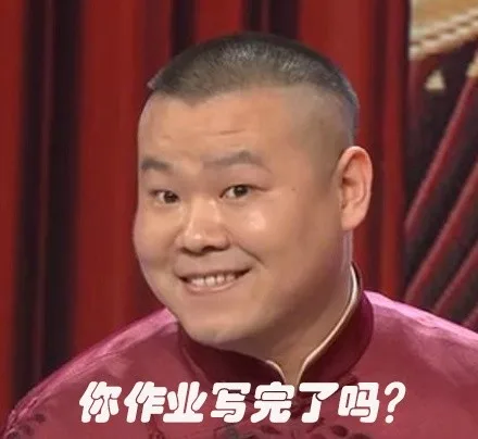 你作业写完了吗？（你作业写完了吗？）
