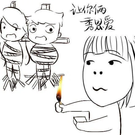 让你俩秀恩爱