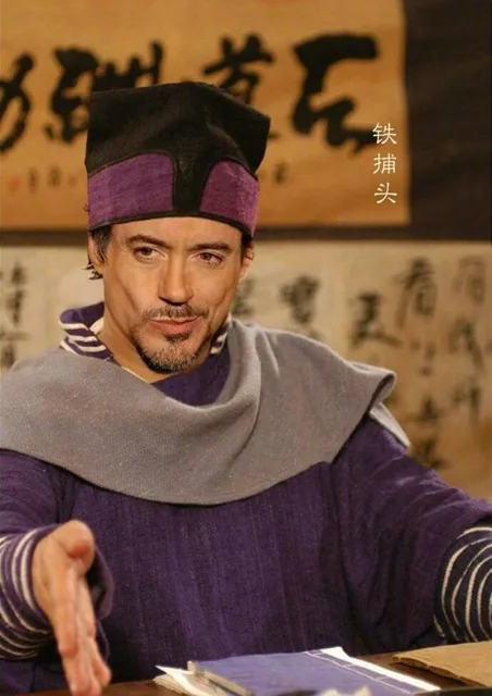 铁捕头
