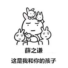 爱豆，这是我们的孩子_爱豆_孩子_装逼