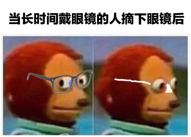 当长时间戴眼镜的人摘下眼镜后（当长时间戴眼镜的人摘下眼镜后）