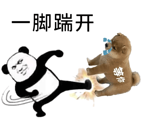 一脚踹开（一脚踹开）