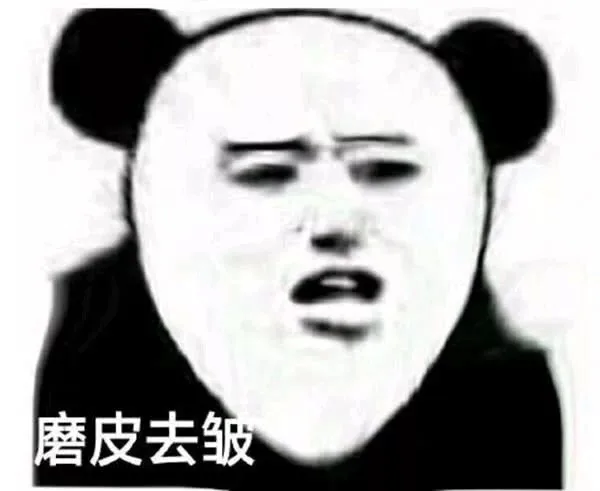 磨皮去（磨皮去）