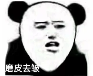 磨皮去