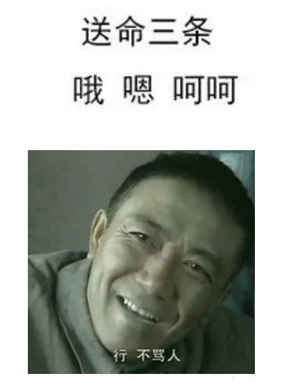 送命三条哦嗯呵呵行不骂人（送命三条哦嗯呵呵行不骂人）