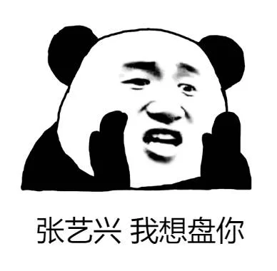 张艺兴 我想盘你