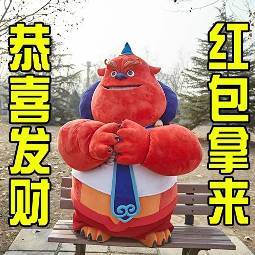 恭喜发财，红包拿来（恭喜发财，红包拿来）