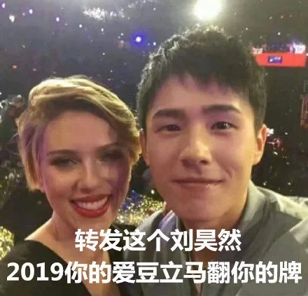 转发这个刘昊然，2019你的爱豆立马翻你的牌