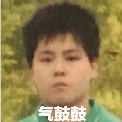 鼓鼓（鼓鼓）