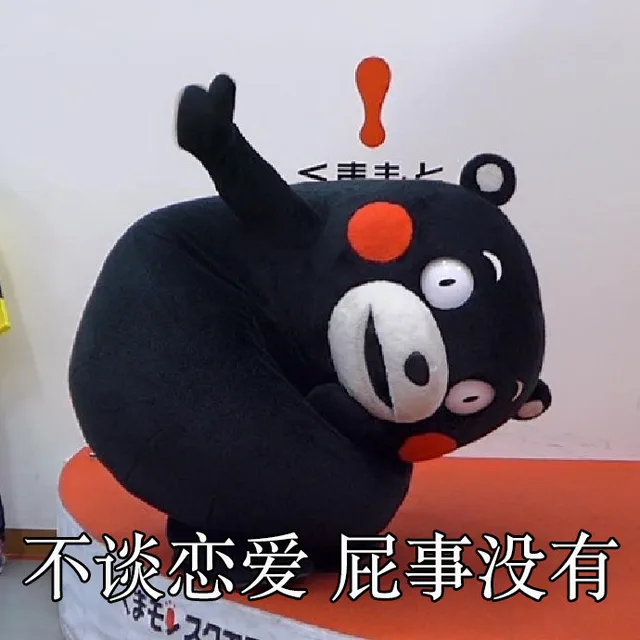 不谈恋爱 屁事没有