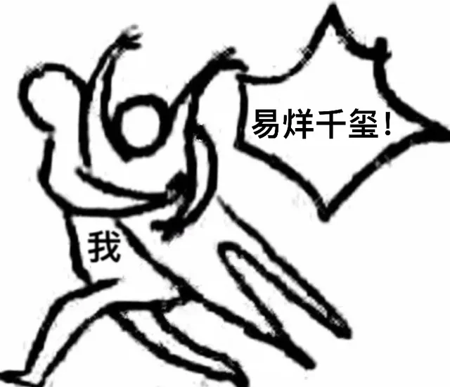 我抱走易烊千玺！（我抱走易烊千玺！）