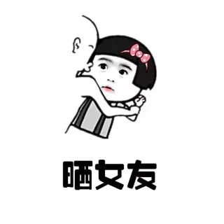 朋友圈现状_装逼_悲剧表情包