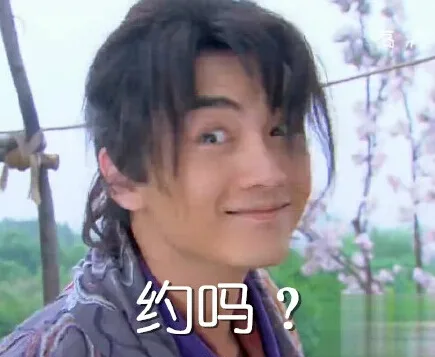 约吗？？（约吗？？）