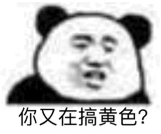 熊猫头斗图表情包~收图啦表情包
