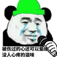 被伤过的心好可以爱谁，没人心疼的滋味（被伤过的心好可以爱谁，没人心疼的滋味）