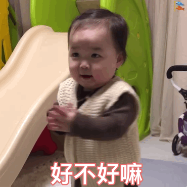 好不好嘛（黄夏温表情包）