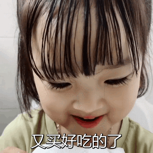 又买好吃的了