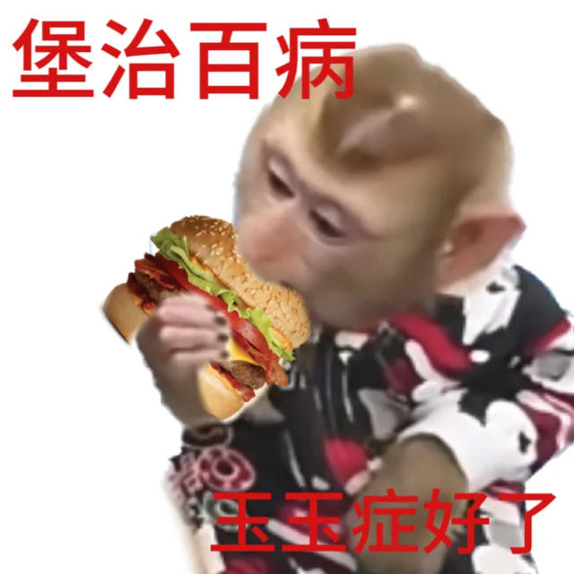 堡治百病玉玉症好了（堡治百病玉玉症好了）