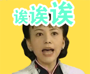 雪姨斗图表情来袭_雪姨表情包