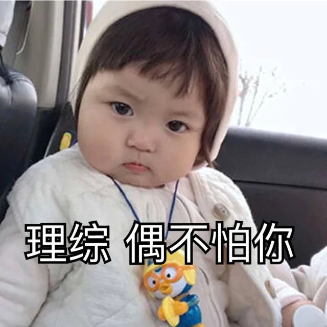 理综 偶不怕你