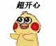 超开心