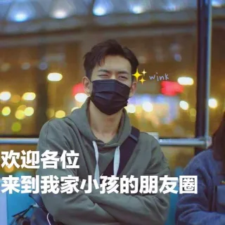 欢迎各位来到我家小孩的朋友圈