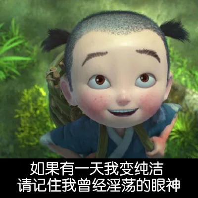如果有一天我变纯洁 请记住我曾经淫荡的眼神（如果有一天我变纯洁 请记住我曾经淫荡的眼神）