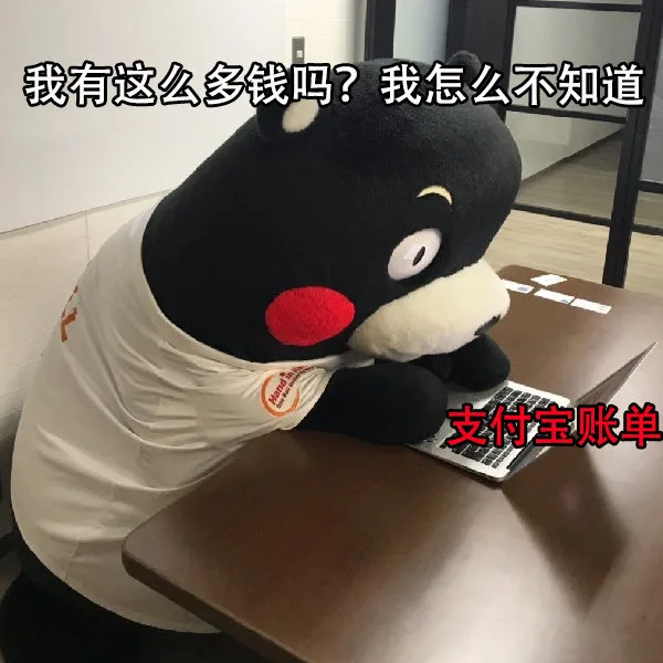 我有这么多钱吗？我怎么不知道（我有这么多钱吗？我怎么不知道）