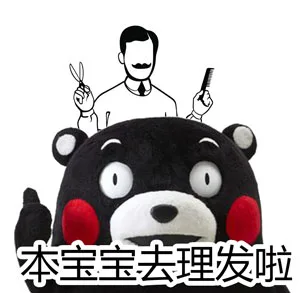 本宝宝理发啦（本宝宝理发啦）