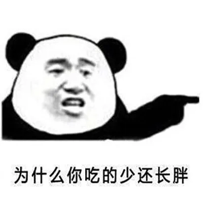 为什么你吃的少还长胖（为什么你吃的少还长胖）