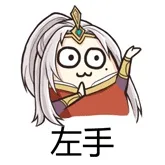 左手（左手）