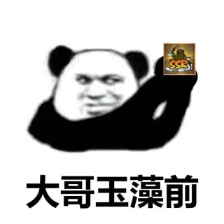大哥玉藻前