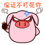 保证不打死你！