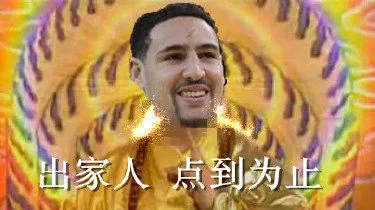 出家人，点到为止（出家人，点到为止）