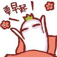 要早起（要早起）