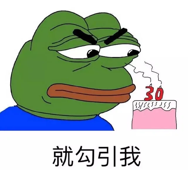 就勾引我