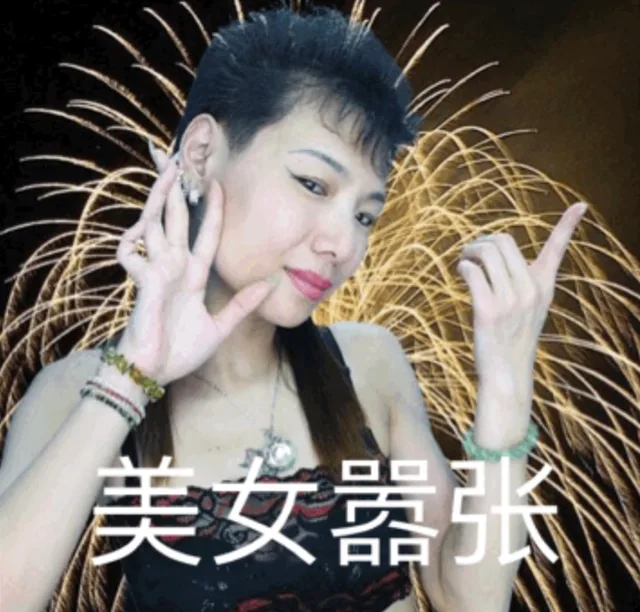 美女嚣张（美女嚣张）