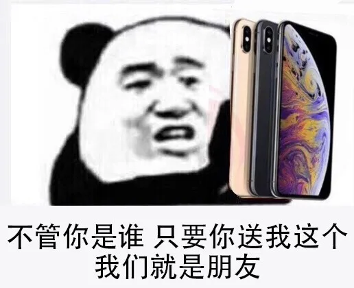 不管你是谁只要你送我这个我们就是朋友（不管你是谁只要你送我这个我们就是朋友）