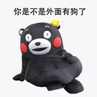 你是不是外面有狗了（你是不是外面有狗了）