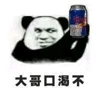 给大哥递东西_熊猫头