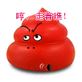 一坨红色的屎_动图_屎_无节操表情包