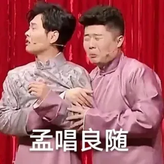 德云社表情包