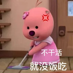 不干活就没饭吃（不干活就没饭吃）