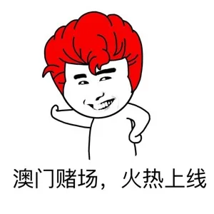 澳门赌场，火热上线（澳门赌场，火热上线）