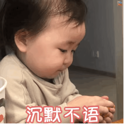 沉默不语