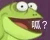 呱?